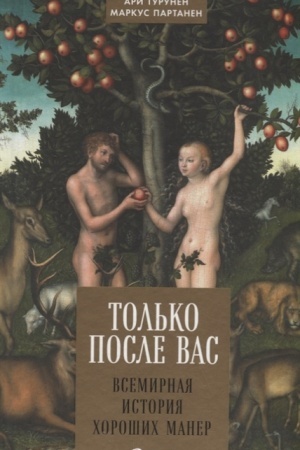 Buchcover: Tol′ko posle Vas: Vsemirnaja istorija chorošich maner