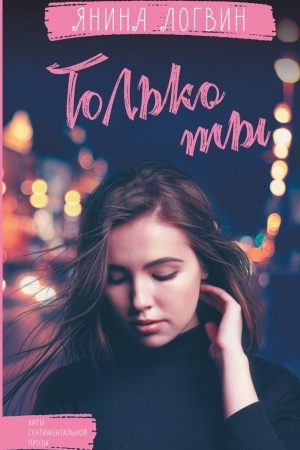 Buchcover: Tol′ko ty
