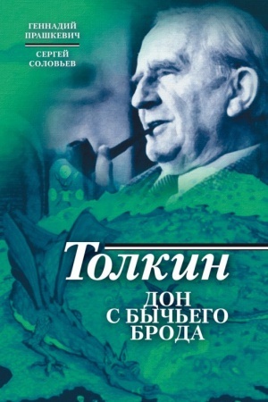 Cover: Tolkin. Don s Bych′ego broda