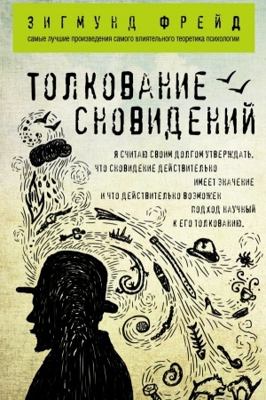 Cover: Tolkovanie snovidenij