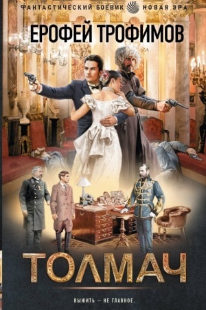 Buchcover: Tolmač