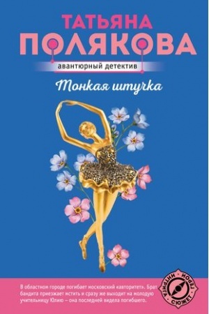 Обложка: Тонкая штучка