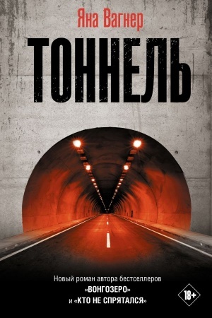 Buchcover: Tonnel′