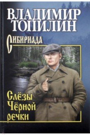 Buchcover: Topilin Slëzy Čërnoj rečki ; Nemtyr′