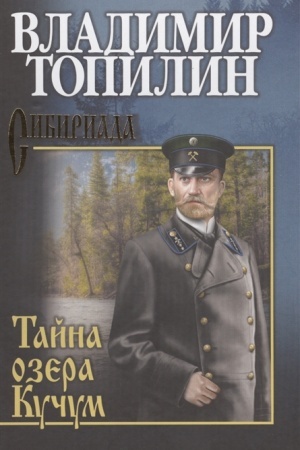 Cover: Topilin Tajna ozera Kuchum