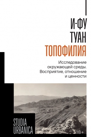 Buchcover: Topofilija: Issledovanie okružajučšej sredy