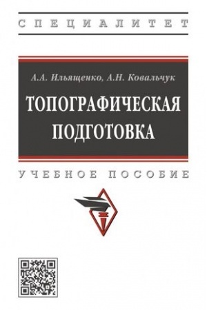 Cover: TOPOGRAFICHESKAYA PODGOTOVKA
