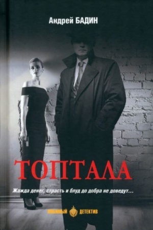 Buchcover: Toptala (16+)