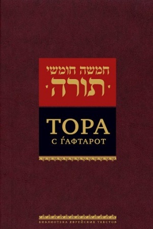 Cover: Tora s gaftarot.