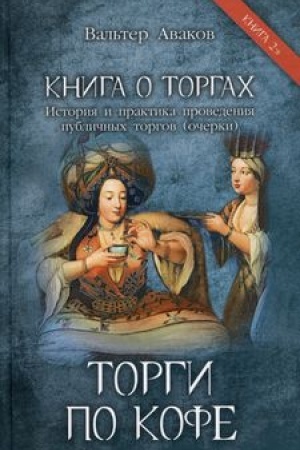 Buchcover: Torgi po kofe