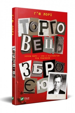 Cover: Torhovets′ zbroyeyu