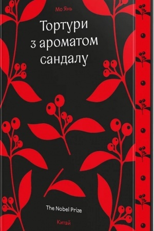 Cover: Tortury z aromatom Sandalu