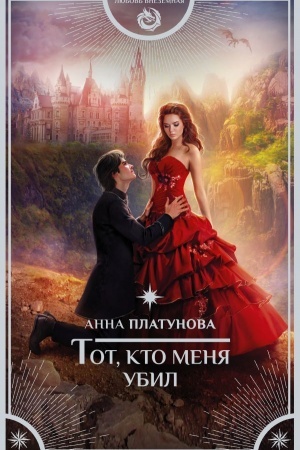 Buchcover: Tot, kto menja ubil