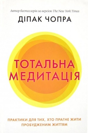 Cover: Total′na medytatsiya