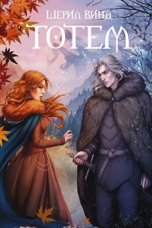 Buchcover: Totem