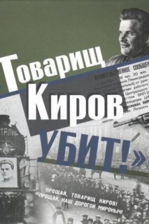 Buchcover: Tovaričš Kirov ubit!: istoriko-dokumental′noe izdanie