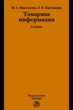Buchcover: Tovarnaja informacija