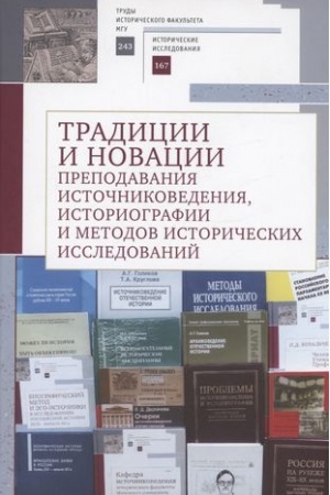 Buchcover: Tradicii i novacii prepodavanija istočnikovedenija,istoriografii i metodov ist.iss