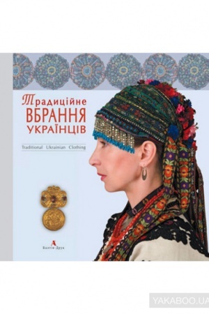 Buchcover: Tradycijjne vbrannja ukraïnciv. Tom 1: Step. Lisostep