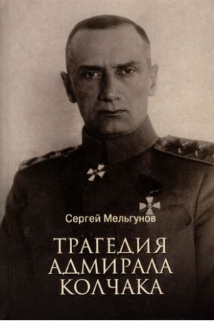 Cover: Tragediya admirala Kolchaka