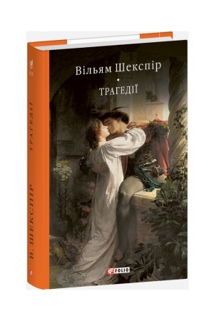 Buchcover: Trahediï