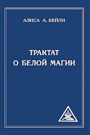 Buchcover: Traktat o beloj magii ili Put′ Učenika. 5-e izdanie
