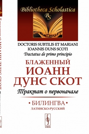 Buchcover: Traktat o pervonačale: Bilingva latinsko-russkij. Per. s lat.