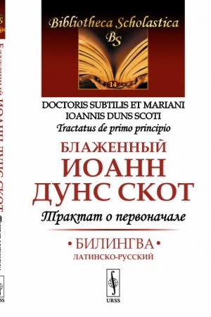 Buchcover: Traktat o pervonačale: Bilingva latinsko-russkij. Per. s lat.