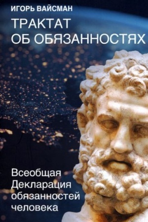 Cover: Traktat ob obyazannostyach. Vseobshhaya Deklaraciya obyazannostej cheloveka
