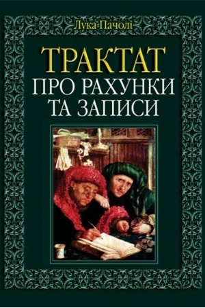 Buchcover: Traktat pro rachunky ta zapysy.
