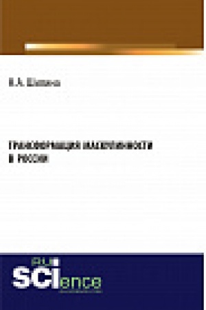 Buchcover: Transformacija maskulinnosti v Rossii. Monografija
