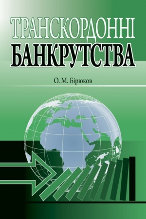 Buchcover: Transkordonni bankrutstva.