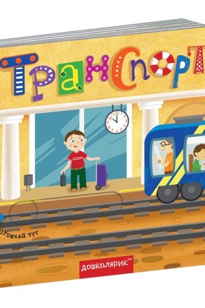 Cover: Transport