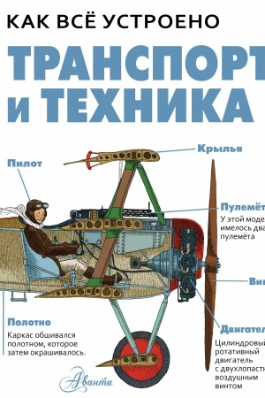 Cover: Transport i technika