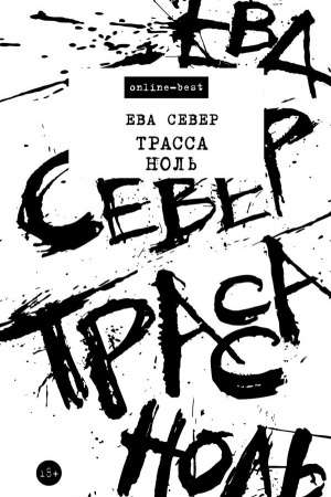 Buchcover: Trassa Nol′