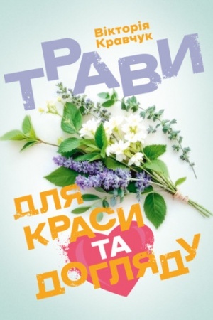 Buchcover: Travy dlja krasy ta dohljadu