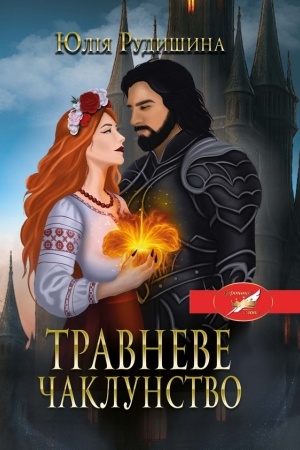 Buchcover: Travneve čaklunstvo