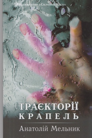 Cover: Trayektoriyi krapel′