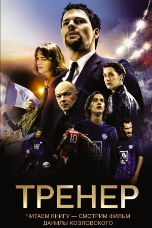 Buchcover: Trener