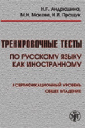 Cover: Trenirovochnye testy po RKI. I sertifikacionnyj uroven′. Obshhee vladenie (Kniga + 1 CD)