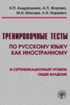 Cover: Trenirovochnye testy po RKI. III sertifikacionnyj uroven′. (Kniga + 1DVD)