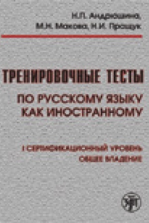Cover: Trenirovochnye testy po RKI. obshh. vlad. I sert. ur. (QR)
