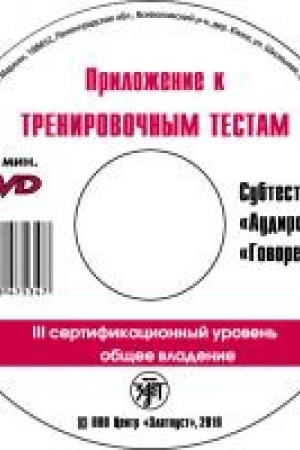 Cover: Trenirovochnye testy po RKI obshh.vlad. III sert. ur. 1 DVD