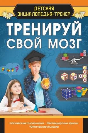 Cover: Treniruj svoj mozg