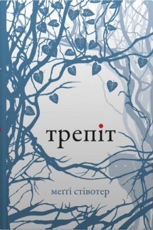 Cover: Trepit