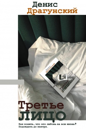 Buchcover: Tret′e lico