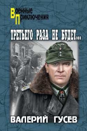 Buchcover: Tret′ego raza ne budet...