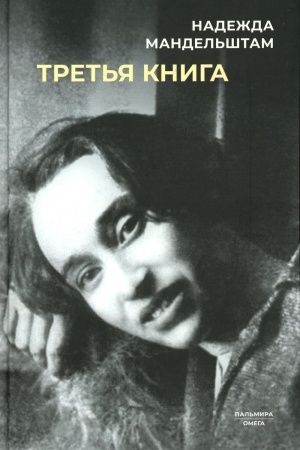 Cover: Tret′ya kniga