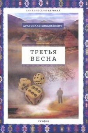 Buchcover: Tret′ja vesna.