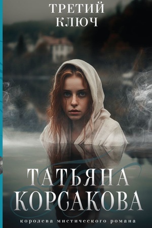 Buchcover: Tretij ključ